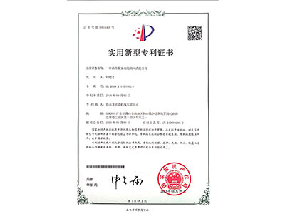 承通機(jī)械-鬥式提升機實(shí)用新型專利證書