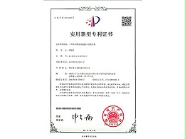 承通機械(xiè)-鬥式提升機實用新型專利證書