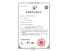 承(chéng)通機械-實用新型專利證書